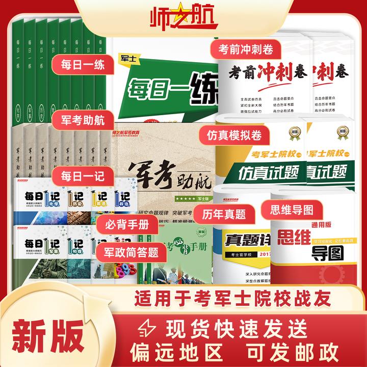 2026军考资料士兵考军士学校试卷教材考学教材全套考军士复习资料