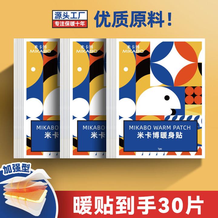 米卡博小鹿热敷防寒保暖身暖腹贴暖宝宝热敷贴持久加大便携暖身贴