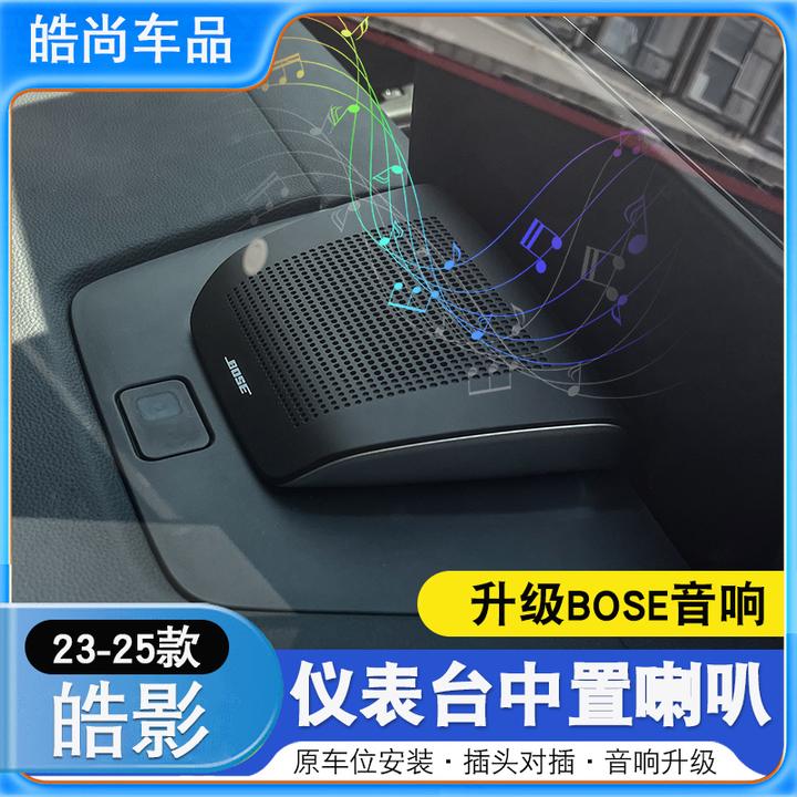 23-25款本田皓影CRV仪表台BOSE中置喇叭
