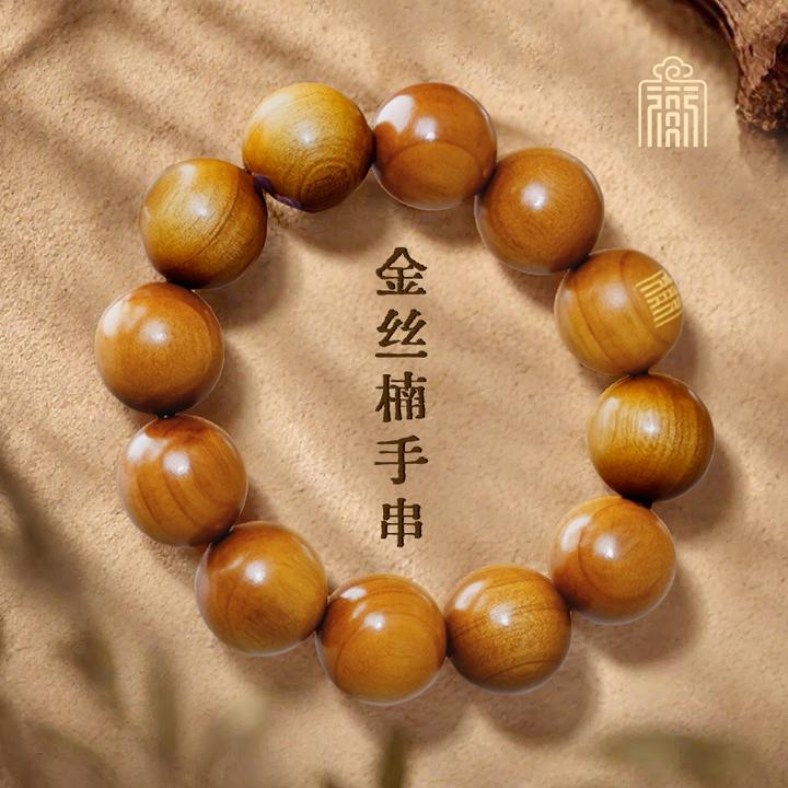 恭王府正宗金丝楠木2.0单圈手串 手盘把玩小物件多样性发其一