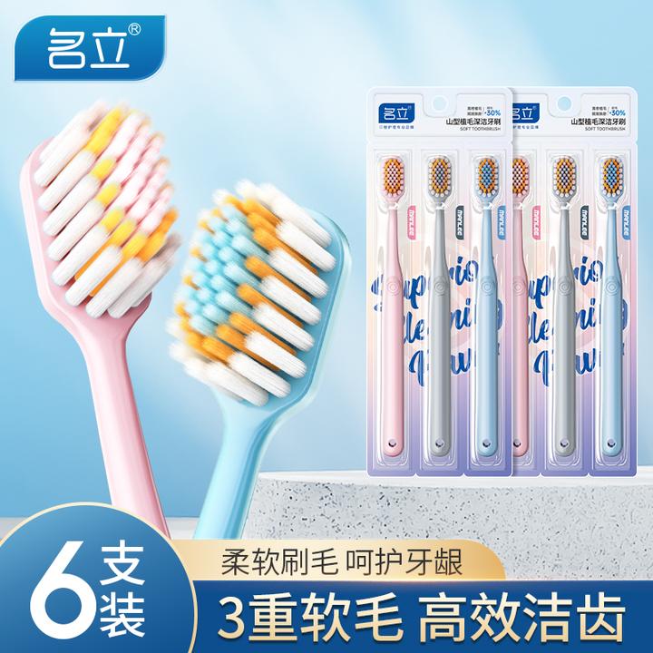 名立【6支装】凸面软毛山型牙刷成人家用独立高档设计护呵超细软毛