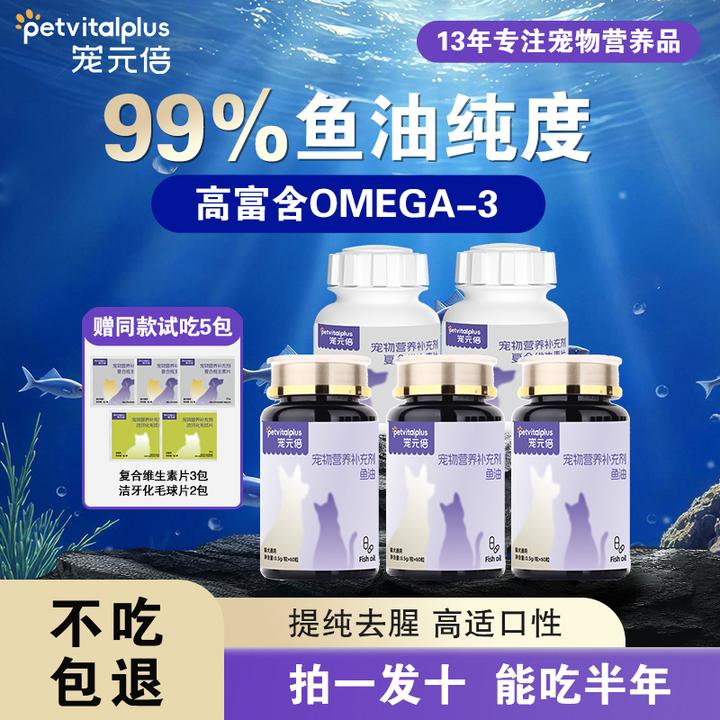 宠元倍宠物鱼油软胶囊猫咪狗狗专用D生物素维生素美毛靓毛防掉毛