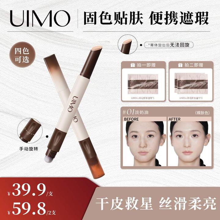 UIMO双头遮瑕笔膏遮盖黑眼圈斑点痘印法令纹丝滑持久防水修颜DR