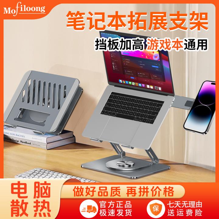 mofiloong笔记本支架360°旋转折叠电脑增高架散热电脑支架笔记本