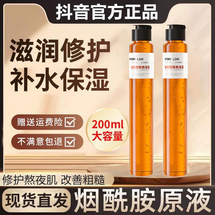 【平替好物】烟酰胺原液桶200ml大容量精华补水保湿男女官方旗舰店