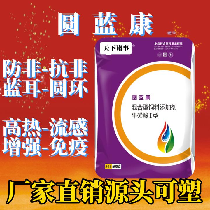 天下诸事-圆蓝康饲料添加剂(送驱虫药一斤)