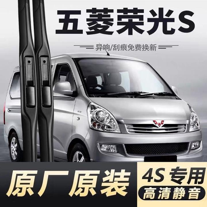 适用五菱荣光S雨刮器片原装原厂汽车配件五凌五麦专用胶条雨刷条