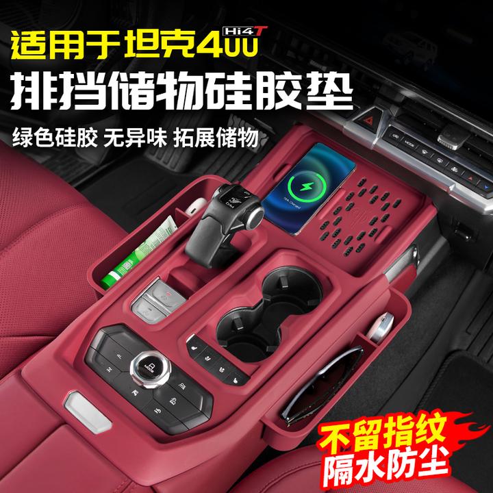 适用坦克400Hi4t中控排挡无线充硅胶垫储物盒改装配件车内饰用品