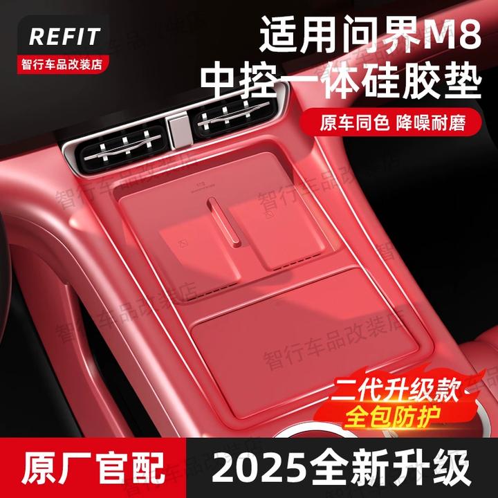 适用M8中控无线充电垫专用硅胶水杯套防护垫车内用品改装配件
