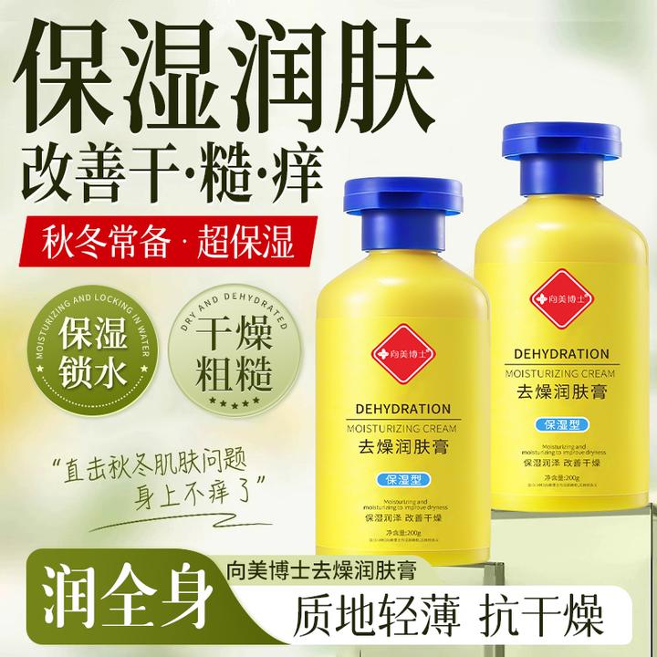 向美博士身体乳保湿滋润秋冬全身干燥皮肤起皮补水润肤乳男女通用