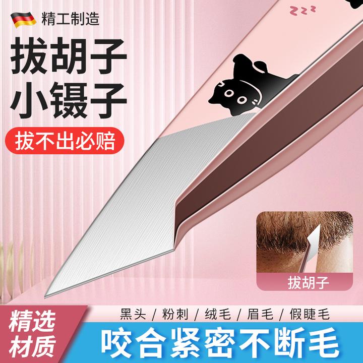 德国高精密小眉毛夹镊子修眉拔毛夹男女眉钳拔胡子神器假睫毛夹子