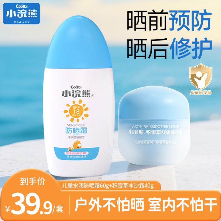 小浣熊防晒霜防紫外线成人儿童保湿户外防晒乳免卸妆可洗物理乳液
