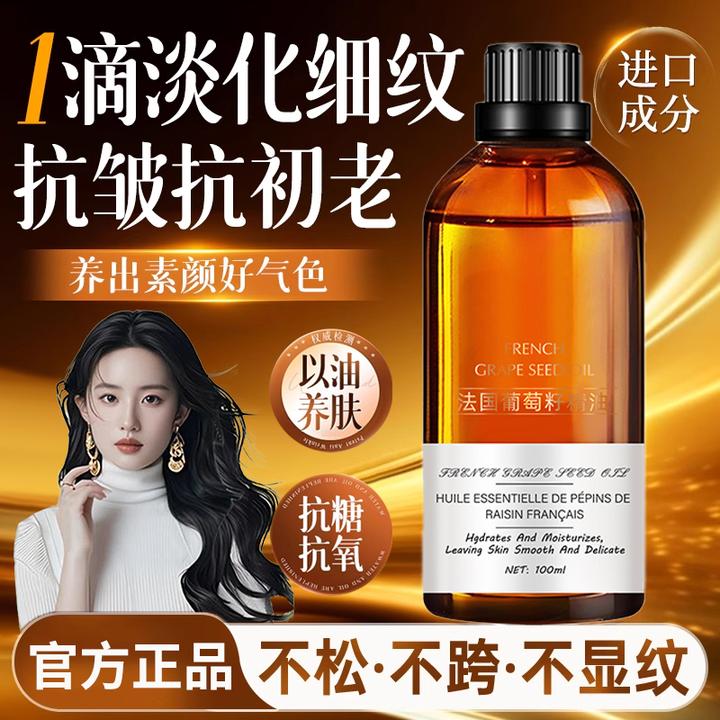 【官方正品】法国葡萄籽精油以油养肤面部紧致抗皱保湿抗衰老护肤油