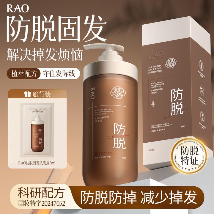 芮拉奥500ml防脱固发洗发露