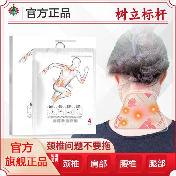 【官方旗舰正品】云南泰邦远红外理疗贴颈椎肩部腰椎腿部不适雅芙朗