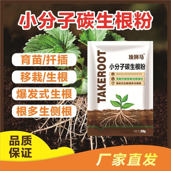 琻狮马小分子碳生根粉扦插育苗增长毛细根须根主根三生移栽育苗