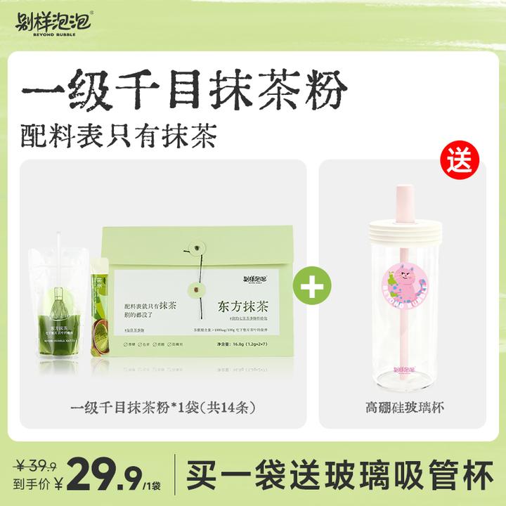 别样泡泡 东方纯抹茶粉0添加蔗糖运动自律饮料冲饮饮料便携-SP