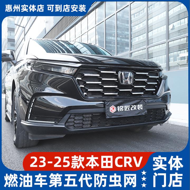 适用23-25款本田CRV燃油版卡扣款防虫网前杠水箱烤漆中网饰条改装