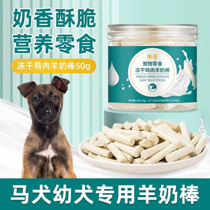 马犬专用冻干羊奶棒磨牙棒幼犬小狗零食大小型犬训练奖励