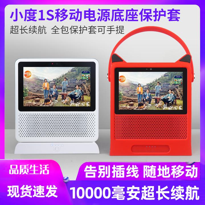适用于小度在家1s底座移动电源充电底座保护套电池充电智能音响