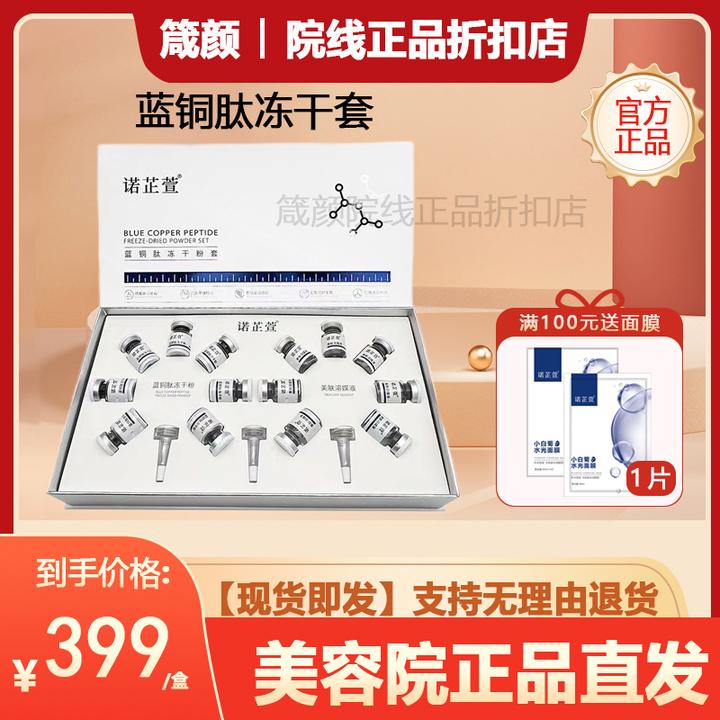 诺芷萱箴颜蓝铜肽冻干粉套嫩白皮肤 美容院正品直发护肤嫩肤套盒