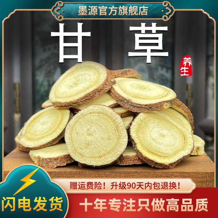 甘草中药材正品生甘草甘草片红皮干草片非野生香料批发泡水喝茶