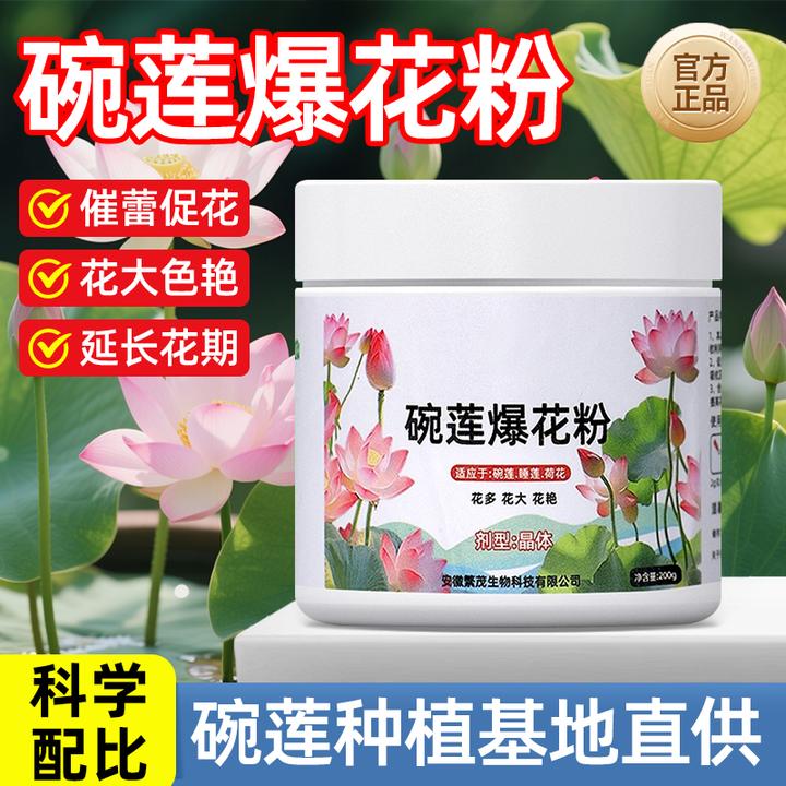 【碗莲爆花粉】快速开花粉精睡莲水培植物并蒂莲通用花肥料催蕾促花