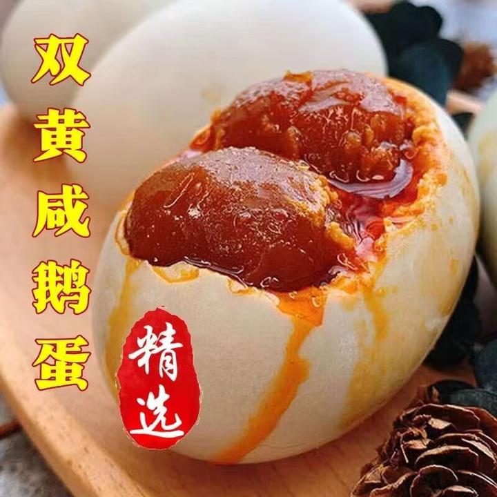 可选单双黄咸雁鹅蛋特大小号小灰鹅鹅蛋入味散养真空包装咸香