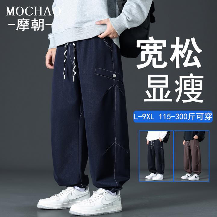 摩朝大码潮牌阳离子阔腿牛仔裤男士秋季新款显瘦宽松束脚休闲长裤