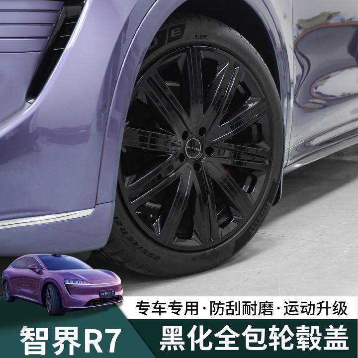 适用于智界R7全包轮毂盖黑化改装r7黑武士保护罩升级改装装饰配件