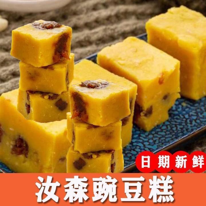 河南老式糕点汝森豌豆糕拍2送1蜜枣红豆味豌豆黄馅儿豌豆沙酥豆沙