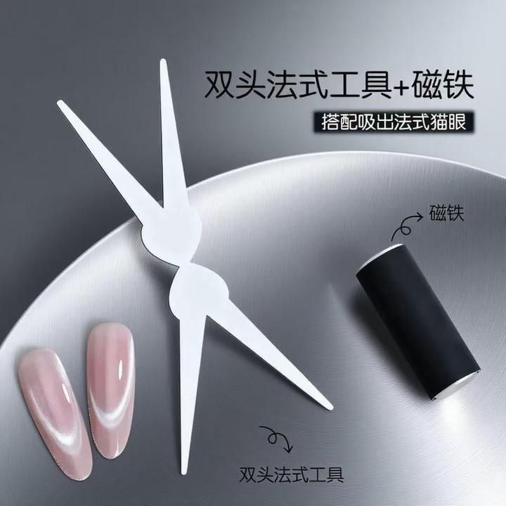 辅助工具新款美猫眼头加厚强力法式磁铁吸铁石甲双组合铁片白色