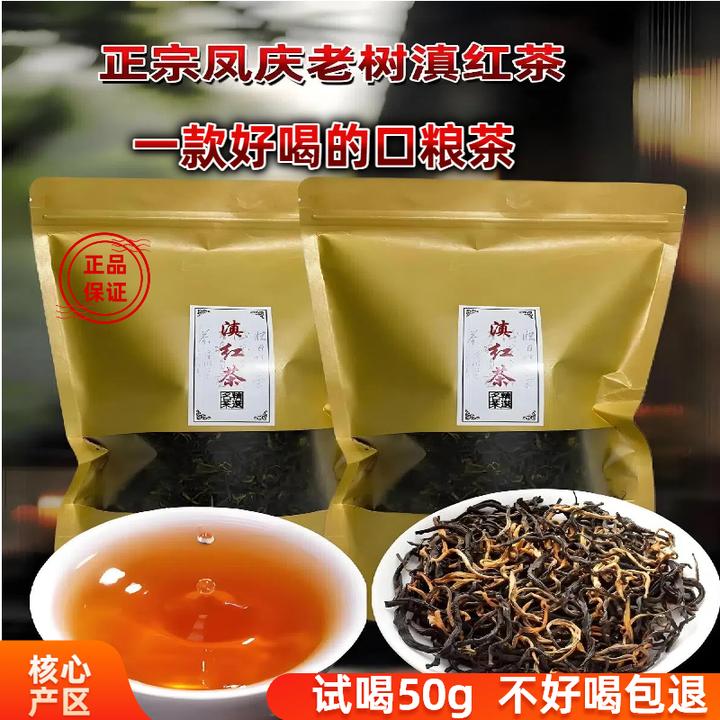 凤庆大树红茶滇红毛峰2025早春正宗红茶大叶种【散装】