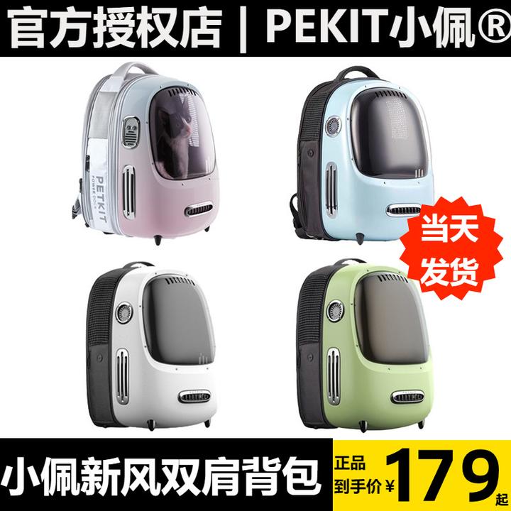 【好物推荐】小petkit佩宠物新风猫咪包外出便携包双肩大容量太空