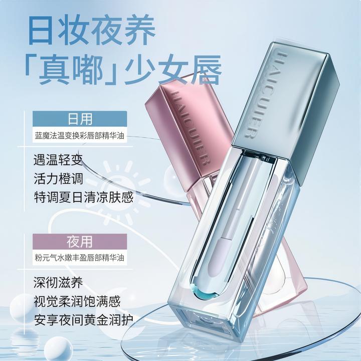 【支持试用】蓝魔法温变+粉元气水丰盈焕彩唇部精华油
