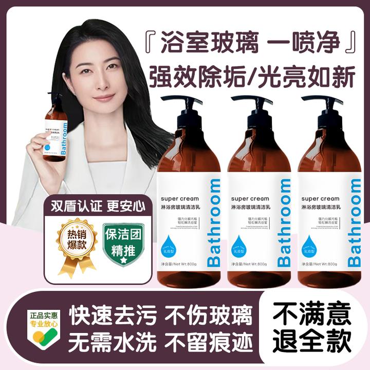 浴室玻璃清洁剂卫生间玻璃门墙壁强力去水渍水垢淋浴房玻璃清洁乳