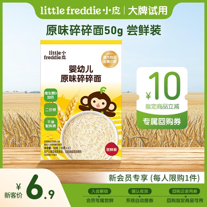 【原味碎碎面试吃】小皮婴幼儿碎碎面试吃尝鲜装婴儿辅食宝宝铁钙锌