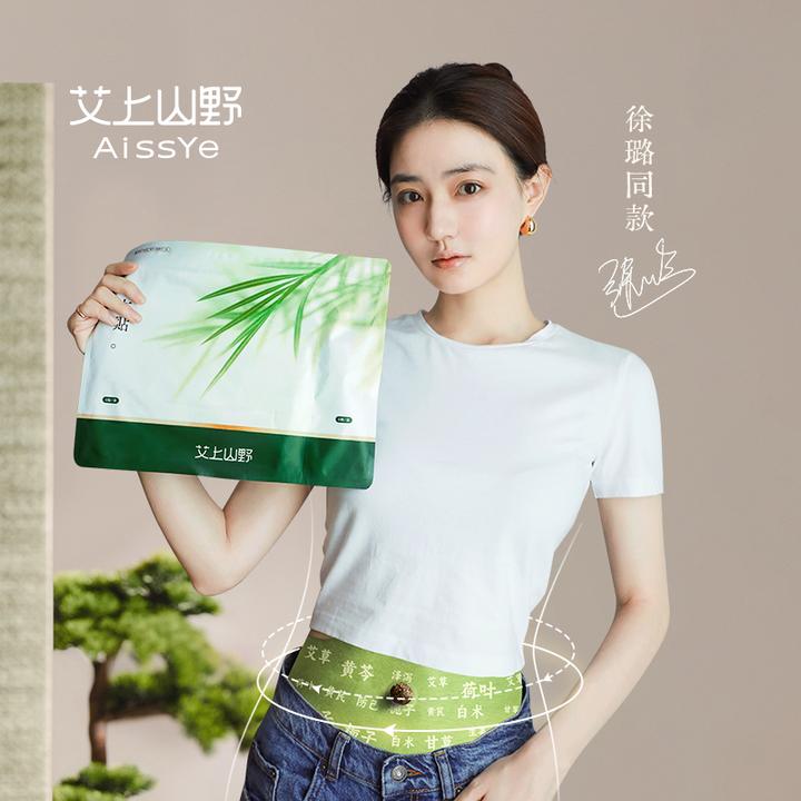 【商城推荐】艾上山野草本贴草本植萃男女适用便携家用