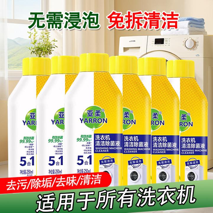 洗衣机槽清洗剂杀菌祛味除污垢250ml柠檬清香洗衣机清洗剂清洁剂
