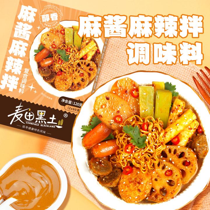 麻辣拌调味料川渝风味川香麻辣拌麻酱麻辣拌干拌麻辣烫底料调味料
