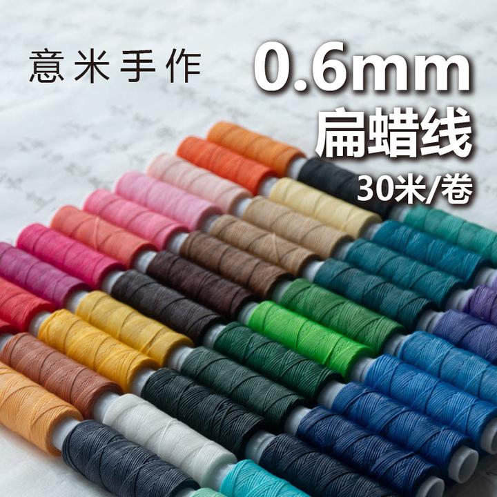 意米手作0.6mm扁蜡线手绳手链红绳编织材料项链南美蜡线多蜡偏粘