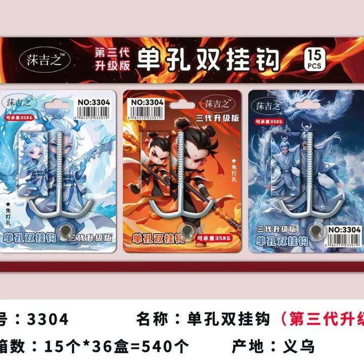 单孔双钩书包挂钩 第三代  第四代