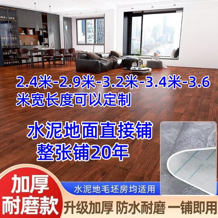 2.4米2.9米3.2米3.4米3.6米宽加厚耐磨防水PVC地板革家用水泥地面
