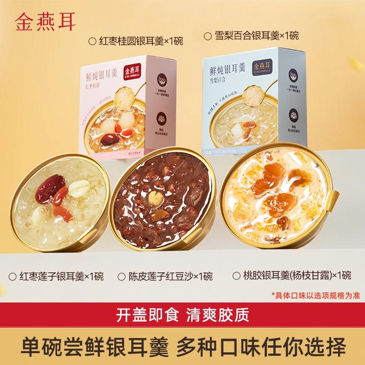【特惠尝鲜】金燕耳鲜炖多口味银耳羹开盖即食168g/碗满满胶质营养