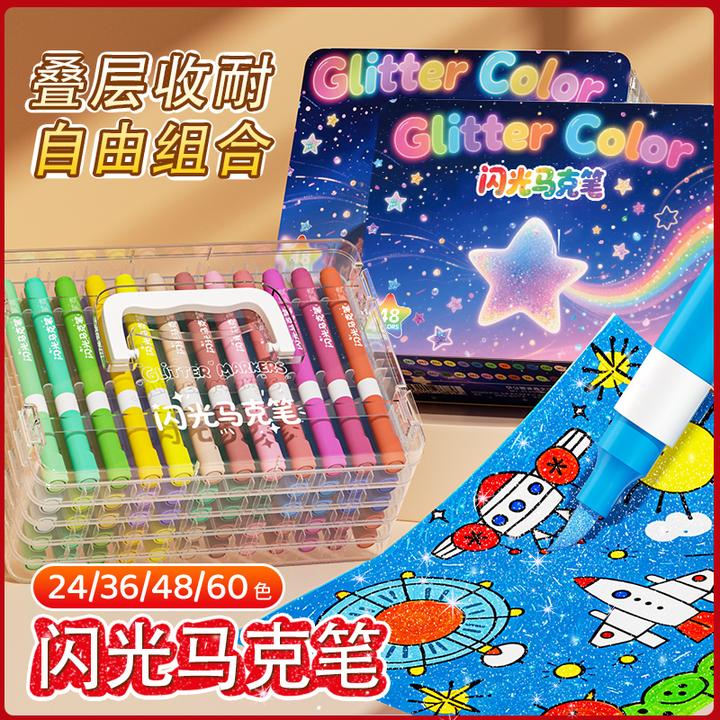 SeamiArt彩色闪光马克笔儿童无毒炫彩闪光笔小学生专用丙烯马克笔