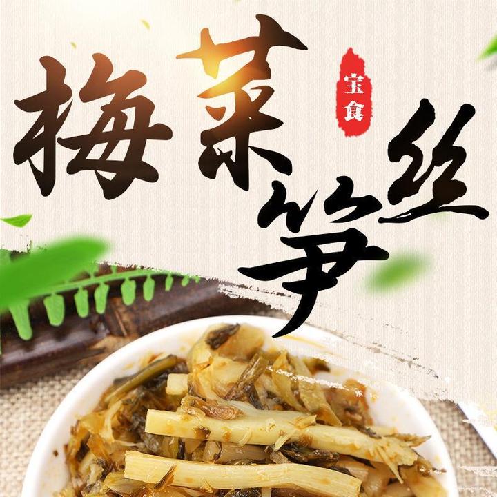 福建宝食梅菜笋丝包咸菜开胃菜下饭菜腌菜酸菜榨菜小吃配粥