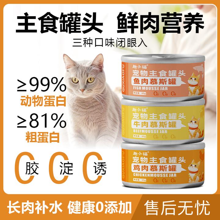 趣小福-宠物主食慕斯增肥营养美味猫主食罐头85g