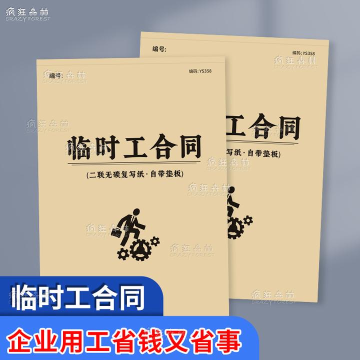 临时工合同小时工合同用工合同企业临时工人劳务合同入职协议书