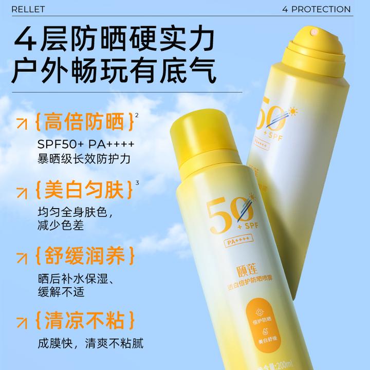 【直播专享】颐莲透白倍护防晒喷雾SPF50+PA++++美白舒缓保湿200ml