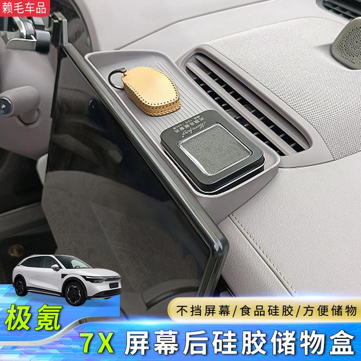 适用极氪7X屏幕后储物盒中控导航ETC支架免胶收纳置物盒改装用品